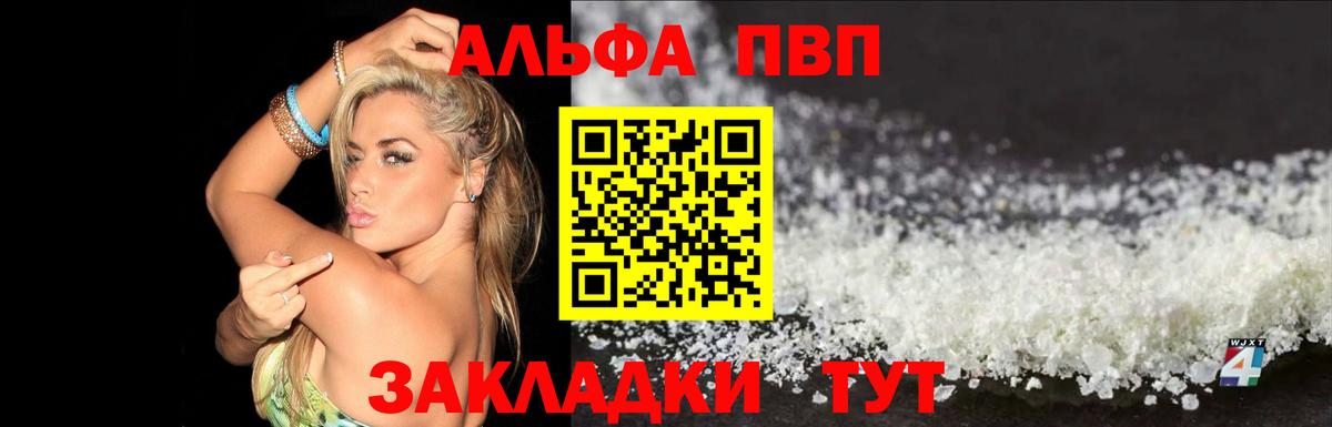 A-PVP Соль Мурманск
