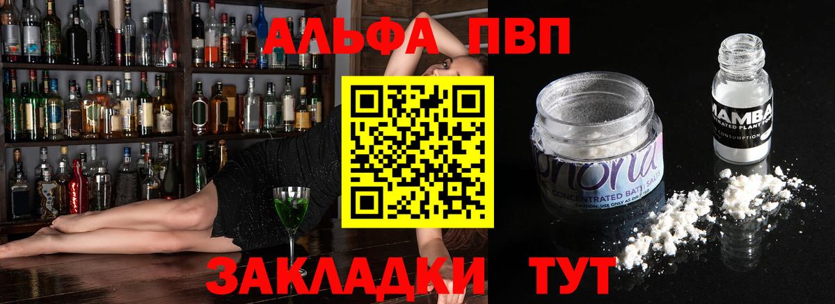 Мурманск  Alpha-PVP мука  Альфа ПВП Crystall  Вход с VPN 