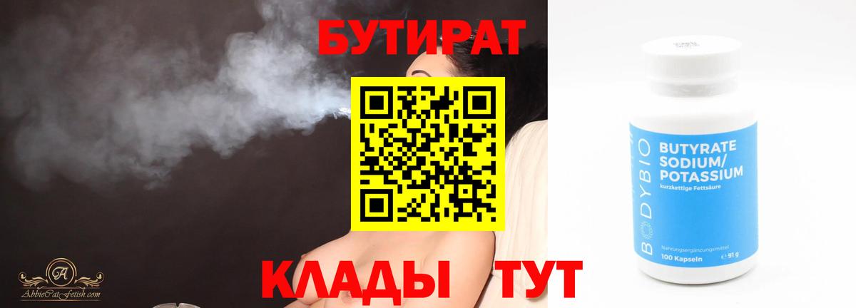 Мурманск  Бутират GHB  Вход с VPN 