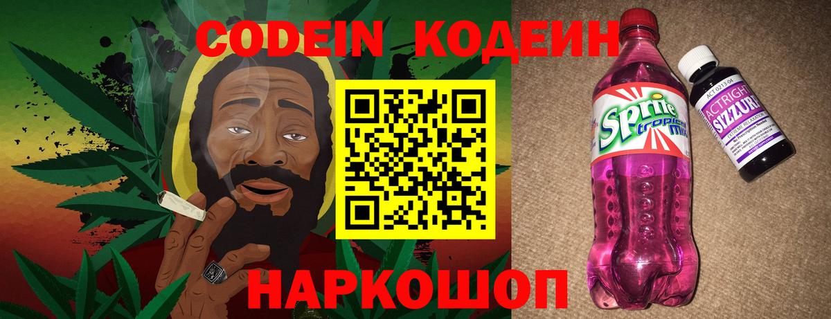 Кодеиновый сироп Lean напиток Lean (лин)  Codein напиток Lean (лин)  Вход с VPN  Мурманск 
