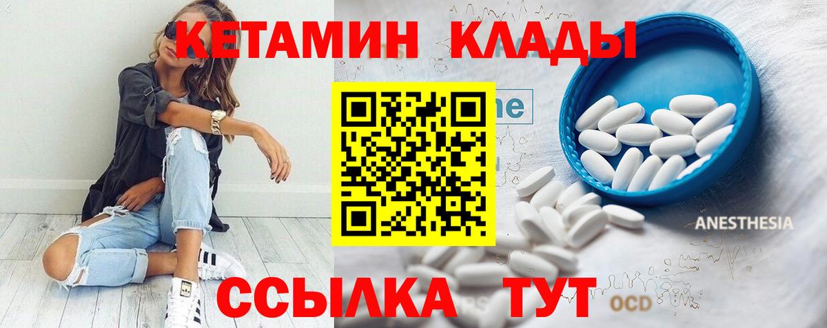 КЕТАМИН VHQ  Вход с VPN  Мурманск 