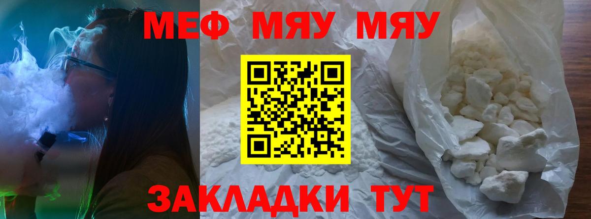 МЕФ  Мефедрон VHQ  МЕФ кристаллы  Вход с VPN  Мурманск 