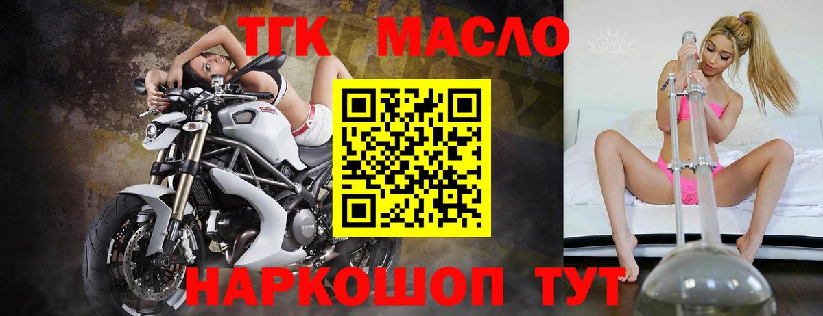 Дистиллят ТГК THC oil  Вход с VPN  Мурманск  Дистиллят ТГК вейп 